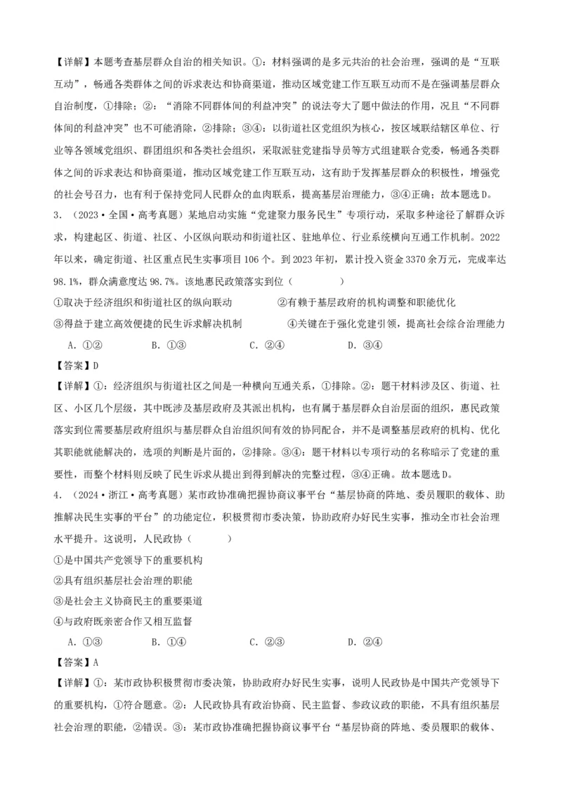 第六课我国的基本政治制度学案（解析版）一轮备课优选2025年高考政治一轮复习精品课件＋学案＋练习（统编版）_42025年新高考资料_一轮复习_必修三《政治与法治》