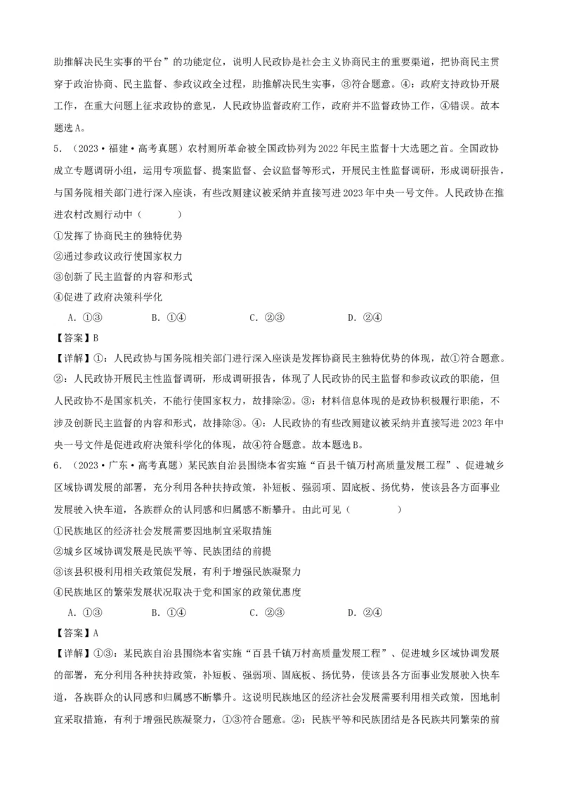 第六课我国的基本政治制度学案（解析版）一轮备课优选2025年高考政治一轮复习精品课件＋学案＋练习（统编版）_42025年新高考资料_一轮复习_必修三《政治与法治》