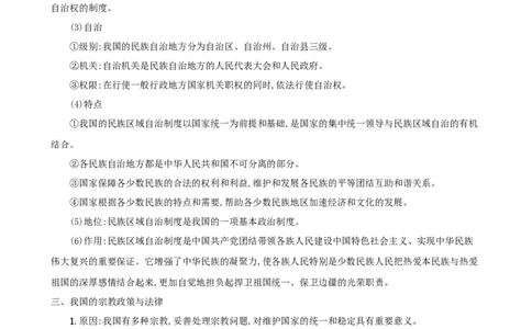 第六课我国的基本政治制度学案（解析版）一轮备课优选2025年高考政治一轮复习精品课件＋学案＋练习（统编版）_42025年新高考资料_一轮复习_必修三《政治与法治》