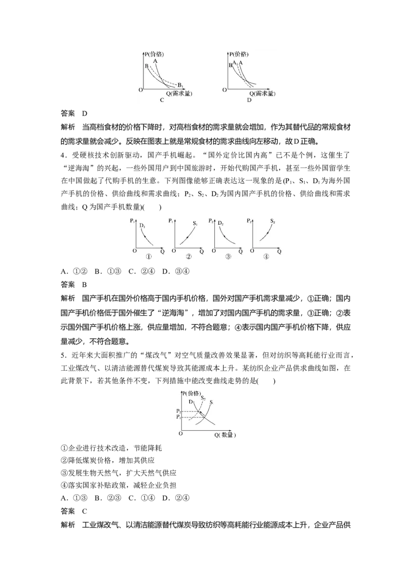 19第三部分选择题特色题型1曲线类选择题_通用版（老高考）复习资料_2023年复习资料_一轮+二轮_政治高三二轮复习系列_政治高三二轮复习系列《二轮复习增分策略》（教师版）