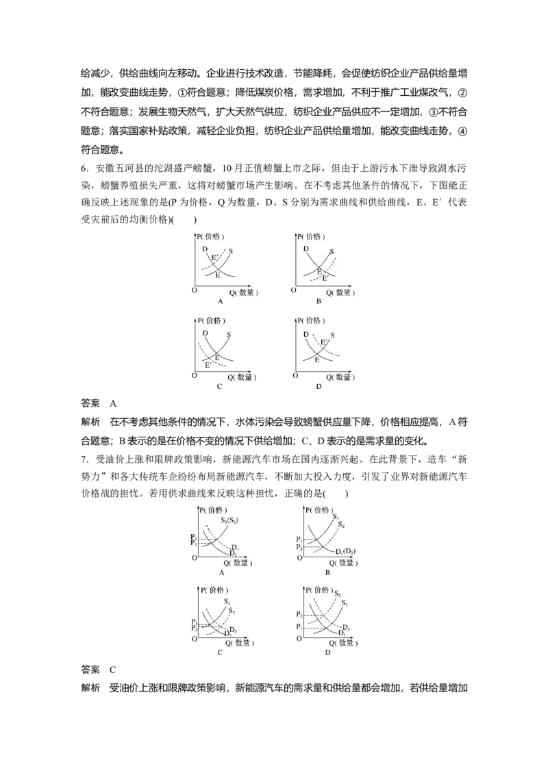 19第三部分选择题特色题型1曲线类选择题_通用版（老高考）复习资料_2023年复习资料_一轮+二轮_政治高三二轮复习系列_政治高三二轮复习系列《二轮复习增分策略》（教师版）