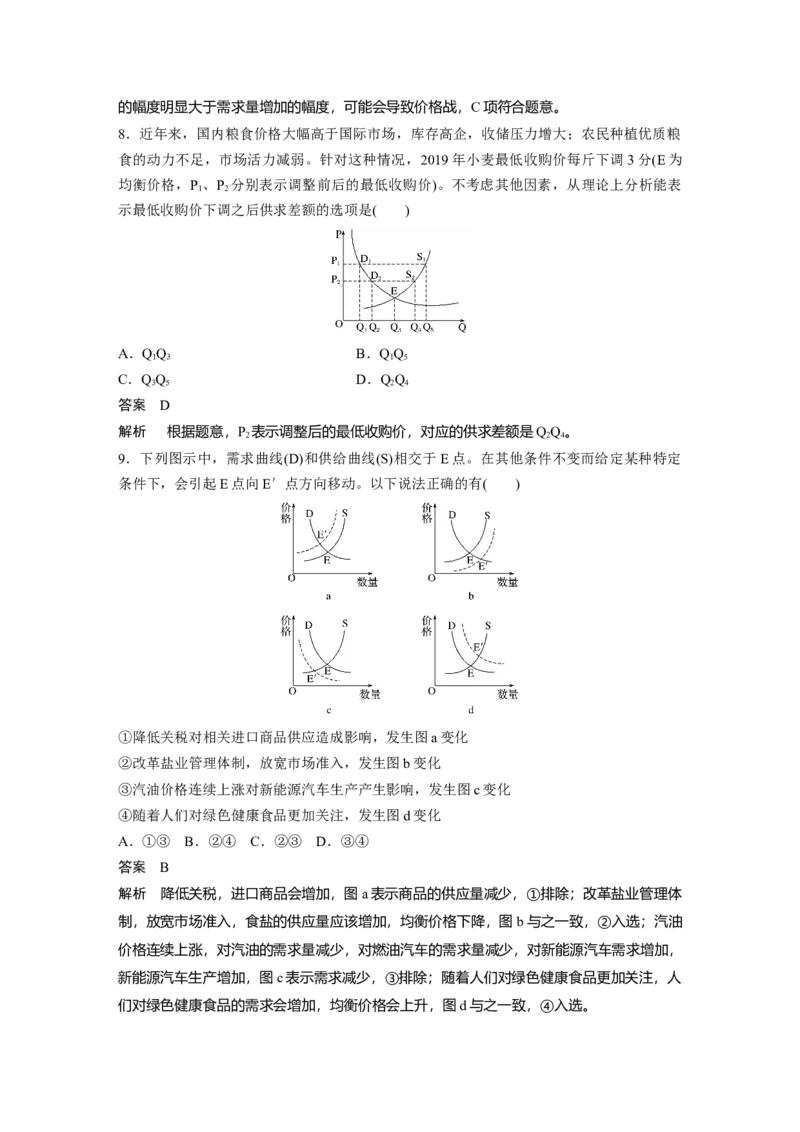 19第三部分选择题特色题型1曲线类选择题_通用版（老高考）复习资料_2023年复习资料_一轮+二轮_政治高三二轮复习系列_政治高三二轮复习系列《二轮复习增分策略》（教师版）