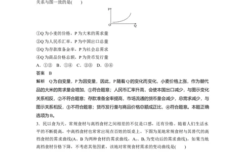 19第三部分选择题特色题型1曲线类选择题_通用版（老高考）复习资料_2023年复习资料_一轮+二轮_政治高三二轮复习系列_政治高三二轮复习系列《二轮复习增分策略》（教师版）