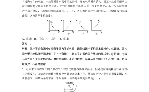 19第三部分选择题特色题型1曲线类选择题_通用版（老高考）复习资料_2023年复习资料_一轮+二轮_政治高三二轮复习系列_政治高三二轮复习系列《二轮复习增分策略》（教师版）