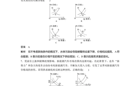 19第三部分选择题特色题型1曲线类选择题_通用版（老高考）复习资料_2023年复习资料_一轮+二轮_政治高三二轮复习系列_政治高三二轮复习系列《二轮复习增分策略》（教师版）