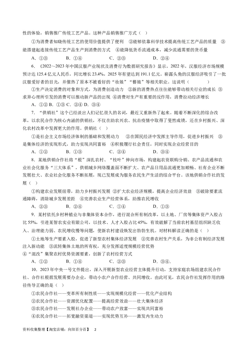 第四课生产与生产资料所有制（原卷版）_通用版（老高考）复习资料_2024年复习资料_完备战2024年高考政治一轮复习考点帮（全国通用&middot;人教版）_必修一《经济生活》