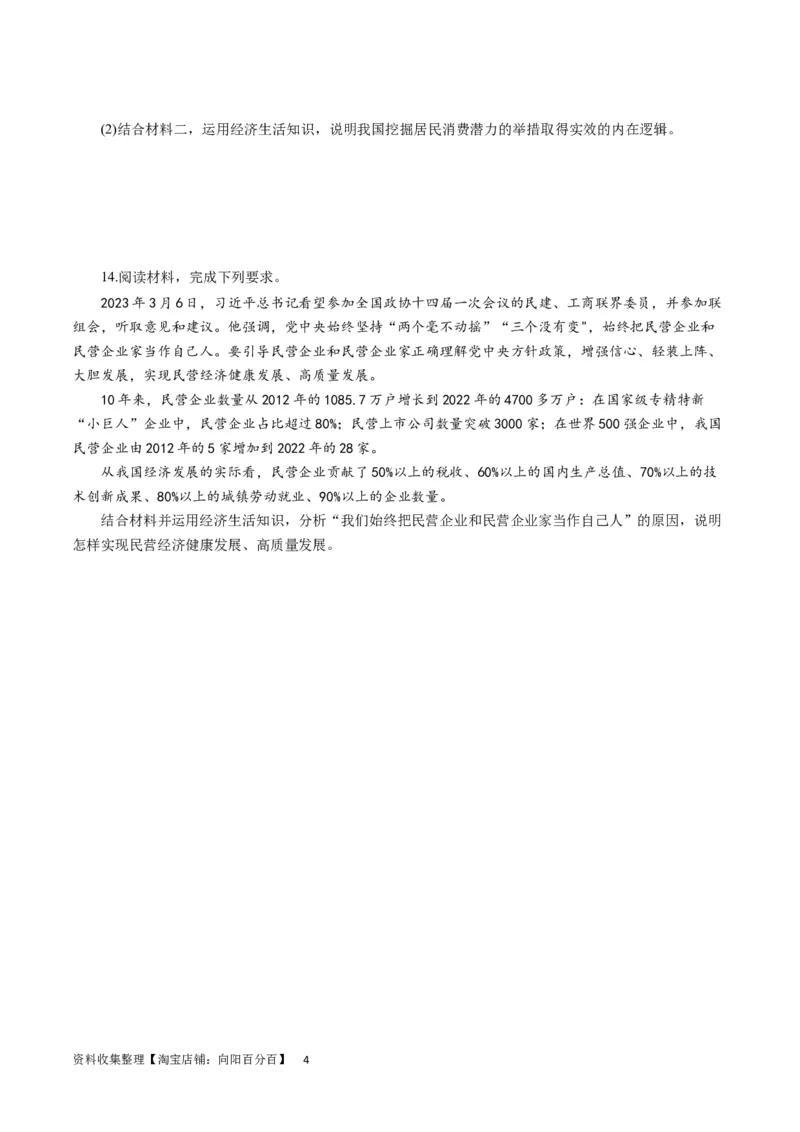 第四课生产与生产资料所有制（原卷版）_通用版（老高考）复习资料_2024年复习资料_完备战2024年高考政治一轮复习考点帮（全国通用&middot;人教版）_必修一《经济生活》