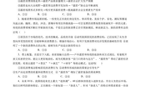 第四课生产与生产资料所有制（原卷版）_通用版（老高考）复习资料_2024年复习资料_完备战2024年高考政治一轮复习考点帮（全国通用&middot;人教版）_必修一《经济生活》