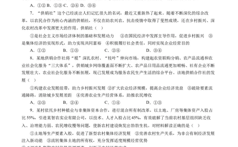 第四课生产与生产资料所有制（原卷版）_通用版（老高考）复习资料_2024年复习资料_完备战2024年高考政治一轮复习考点帮（全国通用&middot;人教版）_必修一《经济生活》