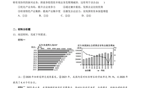 第四课生产与生产资料所有制（原卷版）_通用版（老高考）复习资料_2024年复习资料_完备战2024年高考政治一轮复习考点帮（全国通用&middot;人教版）_必修一《经济生活》