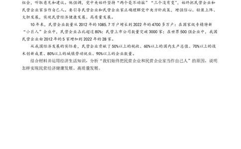 第四课生产与生产资料所有制（原卷版）_通用版（老高考）复习资料_2024年复习资料_完备战2024年高考政治一轮复习考点帮（全国通用&middot;人教版）_必修一《经济生活》