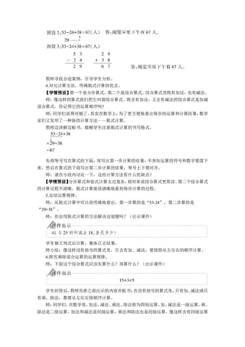 1没有括号的同级混合运算_1-6年级下册_R2数下新插图版_旧教材资源_R2数下教案+学案_慕课堂教案_5混合运算