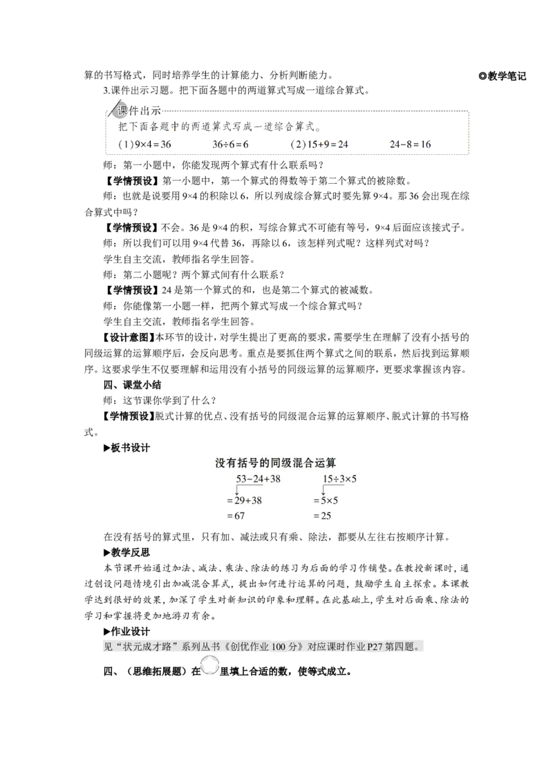 1没有括号的同级混合运算_1-6年级下册_R2数下新插图版_旧教材资源_R2数下教案+学案_慕课堂教案_5混合运算