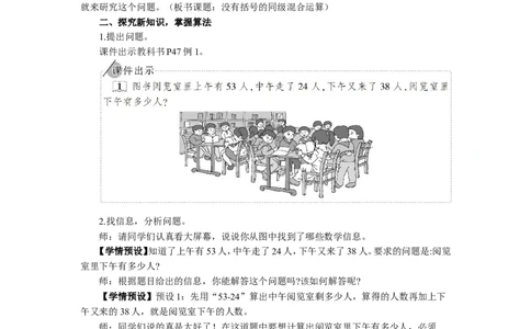 1没有括号的同级混合运算_1-6年级下册_R2数下新插图版_旧教材资源_R2数下教案+学案_慕课堂教案_5混合运算