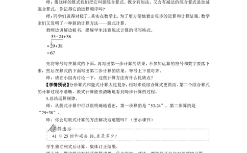 1没有括号的同级混合运算_1-6年级下册_R2数下新插图版_旧教材资源_R2数下教案+学案_慕课堂教案_5混合运算