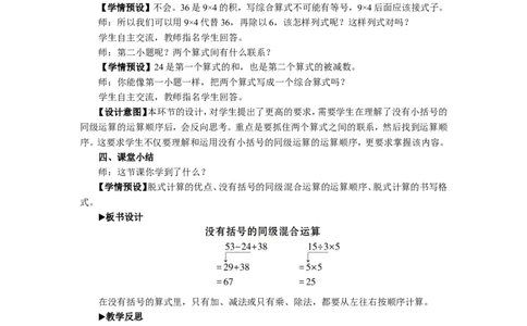 1没有括号的同级混合运算_1-6年级下册_R2数下新插图版_旧教材资源_R2数下教案+学案_慕课堂教案_5混合运算