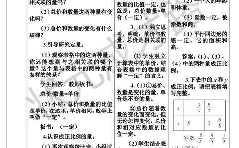 第1课时正比例（导学案）_1-6年级下册_R6数下新插图版_R6数下教案+学案_导学案_第4单元比例_2.正比例和反比例