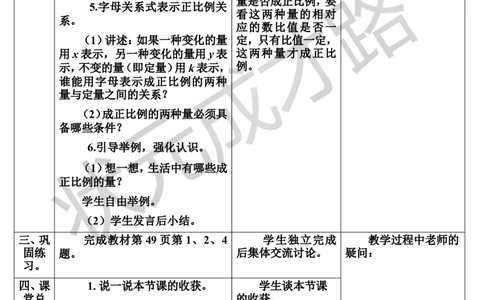 第1课时正比例（导学案）_1-6年级下册_R6数下新插图版_R6数下教案+学案_导学案_第4单元比例_2.正比例和反比例