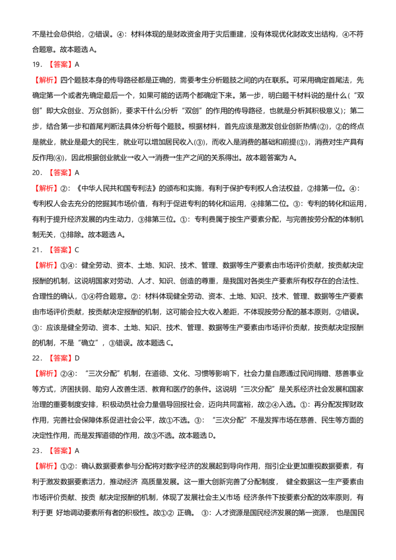 原创2021届高考二轮精品专题三收入与分配学生版_通用版（老高考）复习资料_2023年复习资料_一轮+二轮_原创2021届高考政治二轮精品专题