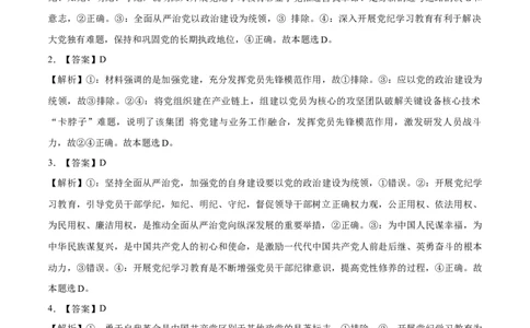 必刷题高考真题必修3《政治与法治》（答案版）_42025年新高考资料_专项复习_2025年高考政治分册专项复习（新教材新高考）