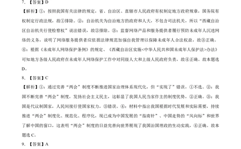 必刷题高考真题必修3《政治与法治》（答案版）_42025年新高考资料_专项复习_2025年高考政治分册专项复习（新教材新高考）