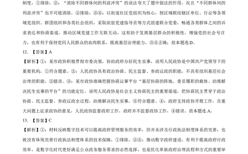 必刷题高考真题必修3《政治与法治》（答案版）_42025年新高考资料_专项复习_2025年高考政治分册专项复习（新教材新高考）