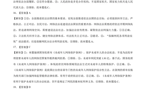 必刷题高考真题必修3《政治与法治》（答案版）_42025年新高考资料_专项复习_2025年高考政治分册专项复习（新教材新高考）