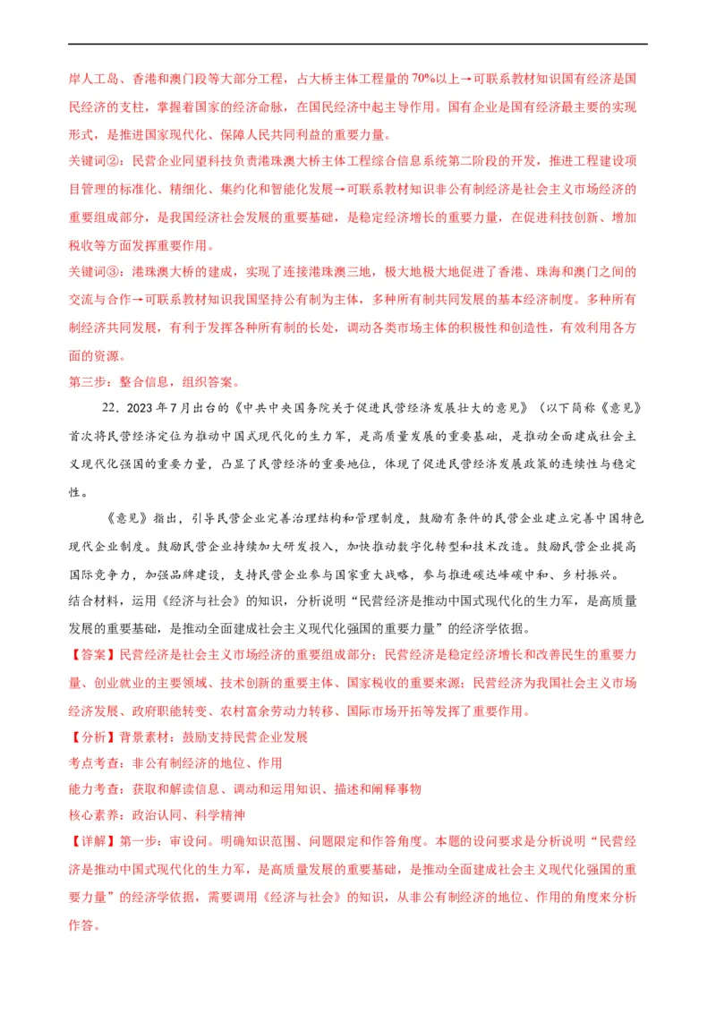 第一课我国的生产资料所有制（解析版）2024-2025学年高三政治一轮复习统编版必修必修二经济与社会_42025年新高考资料_一轮复习_必修二《经济与社会》