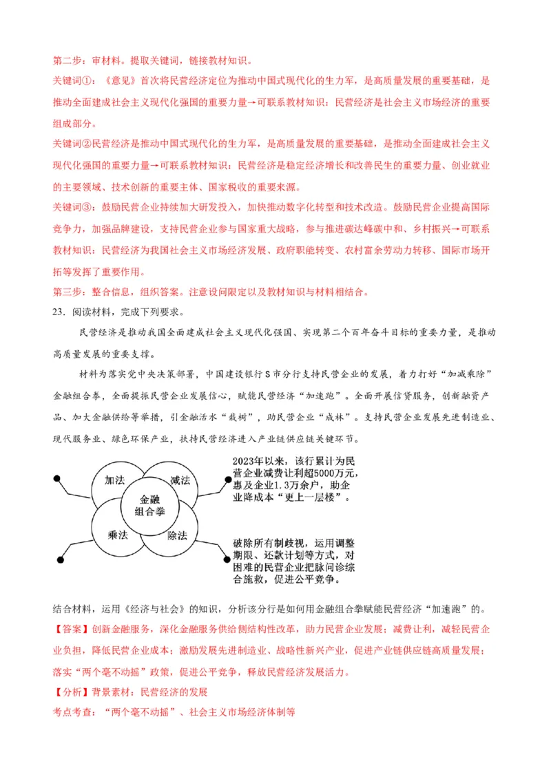 第一课我国的生产资料所有制（解析版）2024-2025学年高三政治一轮复习统编版必修必修二经济与社会_42025年新高考资料_一轮复习_必修二《经济与社会》