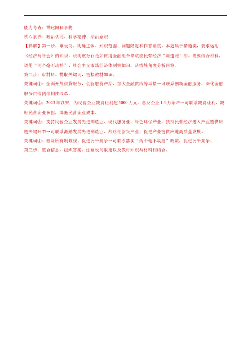 第一课我国的生产资料所有制（解析版）2024-2025学年高三政治一轮复习统编版必修必修二经济与社会_42025年新高考资料_一轮复习_必修二《经济与社会》