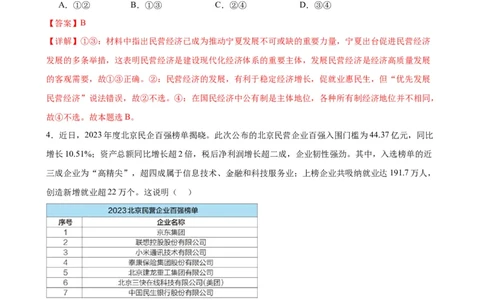 第一课我国的生产资料所有制（解析版）2024-2025学年高三政治一轮复习统编版必修必修二经济与社会_42025年新高考资料_一轮复习_必修二《经济与社会》