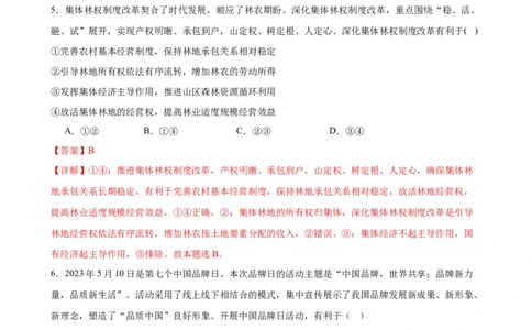 第一课我国的生产资料所有制（解析版）2024-2025学年高三政治一轮复习统编版必修必修二经济与社会_42025年新高考资料_一轮复习_必修二《经济与社会》