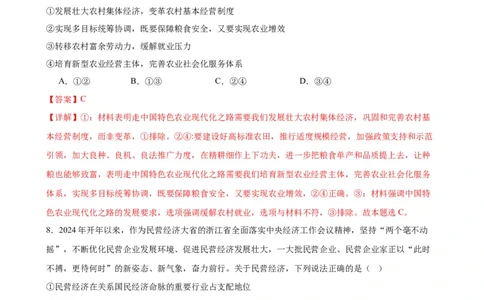 第一课我国的生产资料所有制（解析版）2024-2025学年高三政治一轮复习统编版必修必修二经济与社会_42025年新高考资料_一轮复习_必修二《经济与社会》