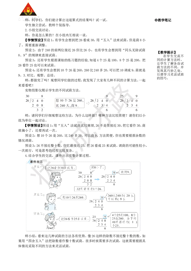 第4课时除数不接近整十数的除法_1-6年级上册_数学4年级上册教学资源包_名师教学设计新版_6除数是两位数的除法_2.笔算除法