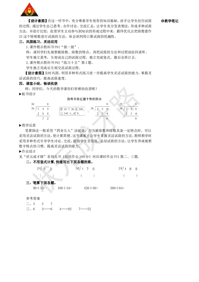 第4课时除数不接近整十数的除法_1-6年级上册_数学4年级上册教学资源包_名师教学设计新版_6除数是两位数的除法_2.笔算除法