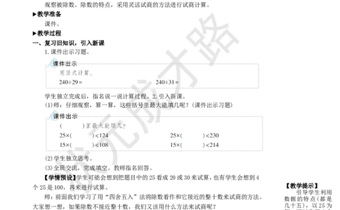 第4课时除数不接近整十数的除法_1-6年级上册_数学4年级上册教学资源包_名师教学设计新版_6除数是两位数的除法_2.笔算除法