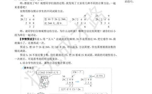 第4课时除数不接近整十数的除法_1-6年级上册_数学4年级上册教学资源包_名师教学设计新版_6除数是两位数的除法_2.笔算除法