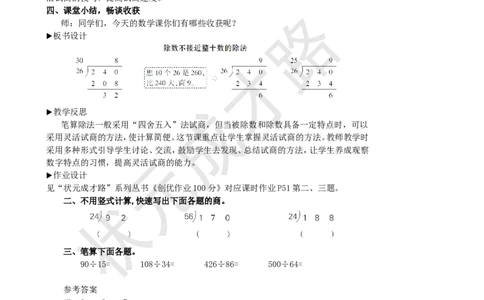 第4课时除数不接近整十数的除法_1-6年级上册_数学4年级上册教学资源包_名师教学设计新版_6除数是两位数的除法_2.笔算除法