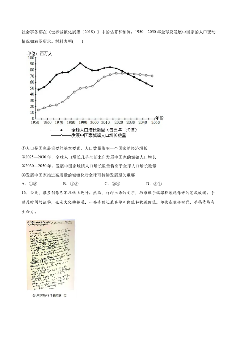 必刷题3年真题北京卷（原卷版）_42025年新高考资料_专项复习_2025年高考政治分册专项复习（新教材新高考）_必刷3年高考真题北京卷-2025年高考政治分册专项复习（新教材新高考）
