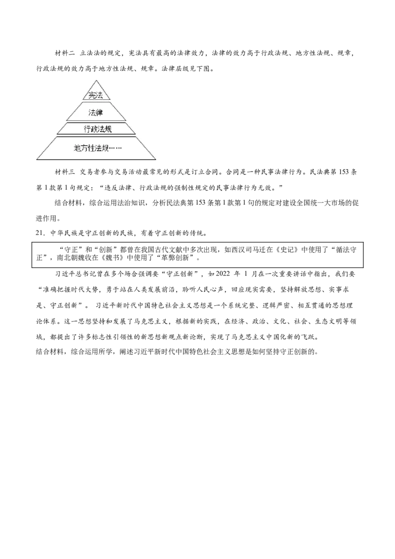 必刷题3年真题北京卷（原卷版）_42025年新高考资料_专项复习_2025年高考政治分册专项复习（新教材新高考）_必刷3年高考真题北京卷-2025年高考政治分册专项复习（新教材新高考）