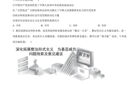 必刷题3年真题北京卷（原卷版）_42025年新高考资料_专项复习_2025年高考政治分册专项复习（新教材新高考）_必刷3年高考真题北京卷-2025年高考政治分册专项复习（新教材新高考）