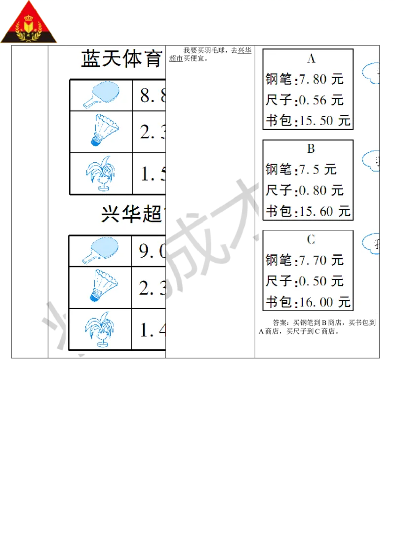 练习课_1-6年级下册_R4数下新插图版_R4数下教案+学案_导学案_4小数的意义和性质_2.小数的性质和大小比较