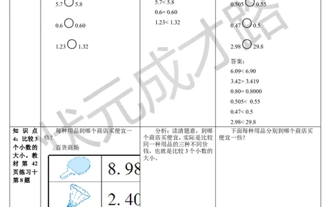 练习课_1-6年级下册_R4数下新插图版_R4数下教案+学案_导学案_4小数的意义和性质_2.小数的性质和大小比较