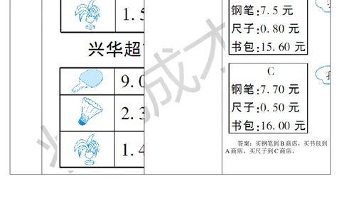 练习课_1-6年级下册_R4数下新插图版_R4数下教案+学案_导学案_4小数的意义和性质_2.小数的性质和大小比较