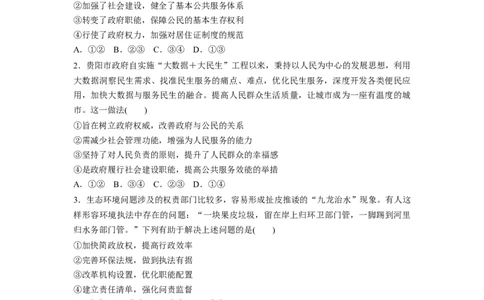 45第六单元单元提升练(六)_通用版（老高考）复习资料_2023年复习资料_一轮+二轮_政治高三一轮复习系列_政治高三一轮复习系列《一轮复习讲义》（学生版）