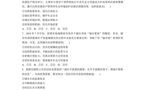 45第六单元单元提升练(六)_通用版（老高考）复习资料_2023年复习资料_一轮+二轮_政治高三一轮复习系列_政治高三一轮复习系列《一轮复习讲义》（学生版）