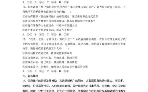 45第六单元单元提升练(六)_通用版（老高考）复习资料_2023年复习资料_一轮+二轮_政治高三一轮复习系列_政治高三一轮复习系列《一轮复习讲义》（学生版）