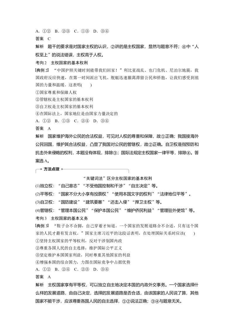 54第八单元当代国际社会第19课　走近国际社会_通用版（老高考）复习资料_2023年复习资料_一轮+二轮_政治高三一轮复习系列_政治高三一轮复习系列《一轮复习讲义》（教师版）