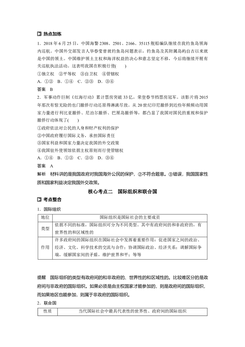54第八单元当代国际社会第19课　走近国际社会_通用版（老高考）复习资料_2023年复习资料_一轮+二轮_政治高三一轮复习系列_政治高三一轮复习系列《一轮复习讲义》（教师版）