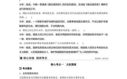 54第八单元当代国际社会第19课　走近国际社会_通用版（老高考）复习资料_2023年复习资料_一轮+二轮_政治高三一轮复习系列_政治高三一轮复习系列《一轮复习讲义》（教师版）